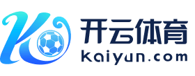 开云官网登录入口 开云appkaiyun官网入口